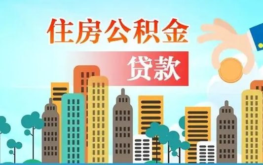 澧县离职后公积金可以一次性帮提吗（公积金离职后可以一次性取出来吗）
